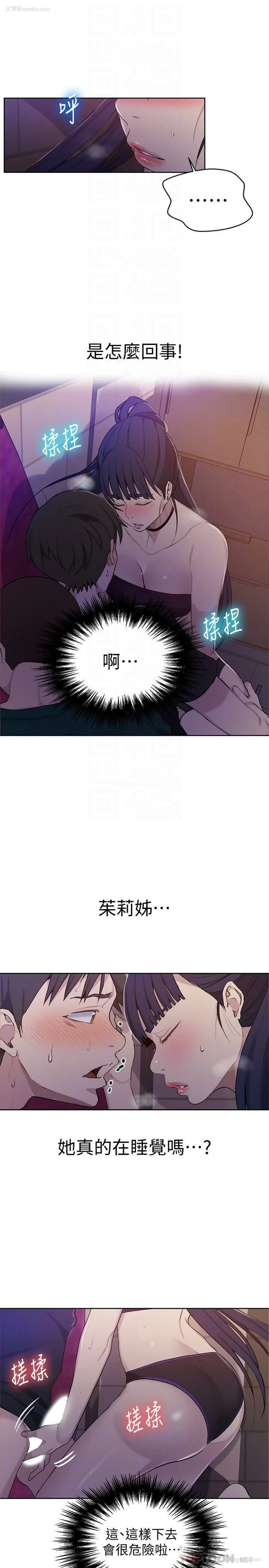 8P - 秘密教学
