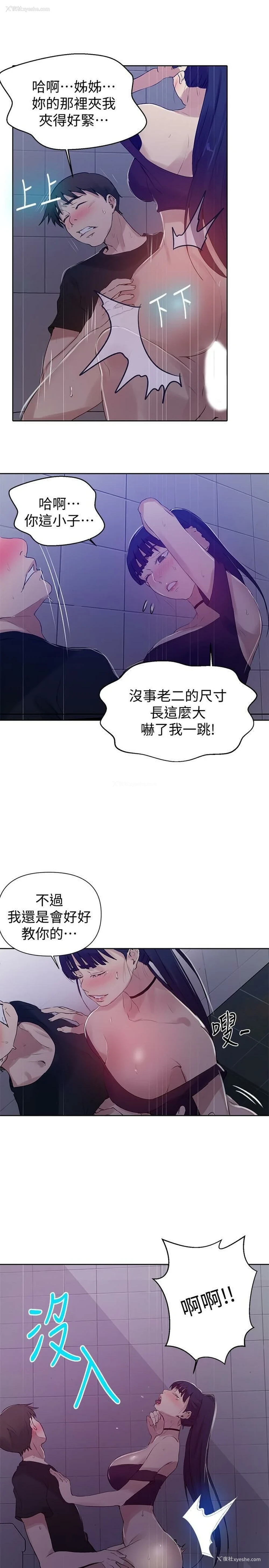 13P - 秘密教学