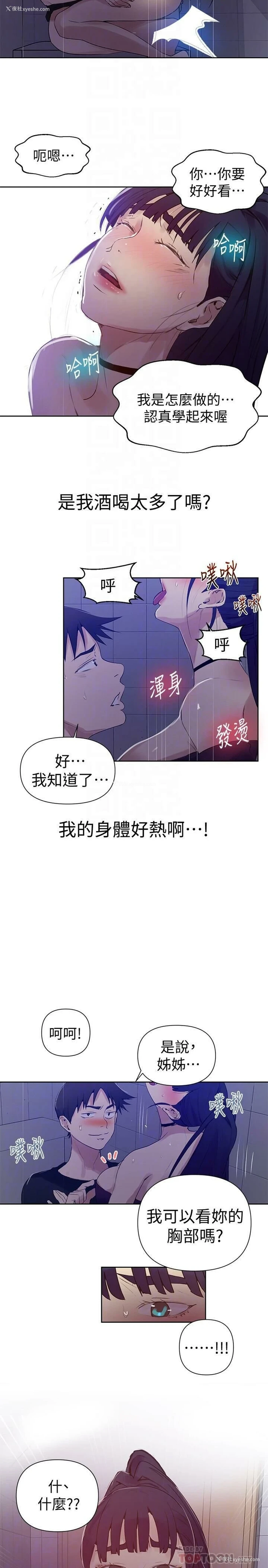 14P - 秘密教学