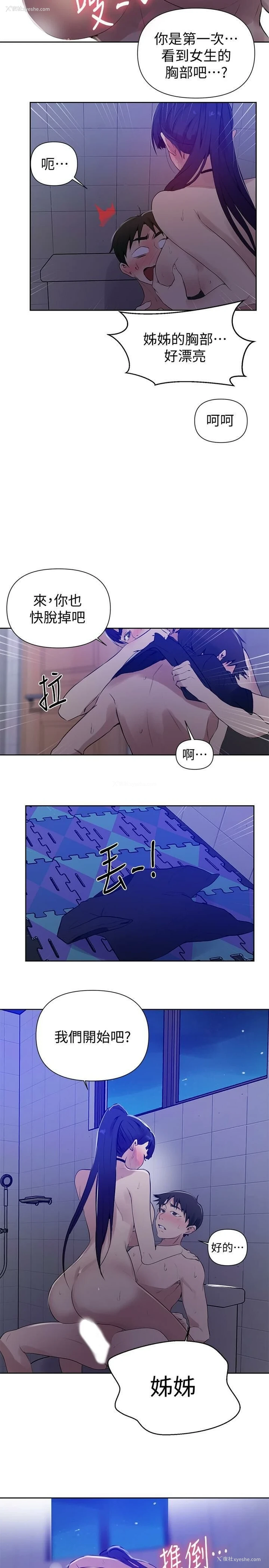 17P - 秘密教学