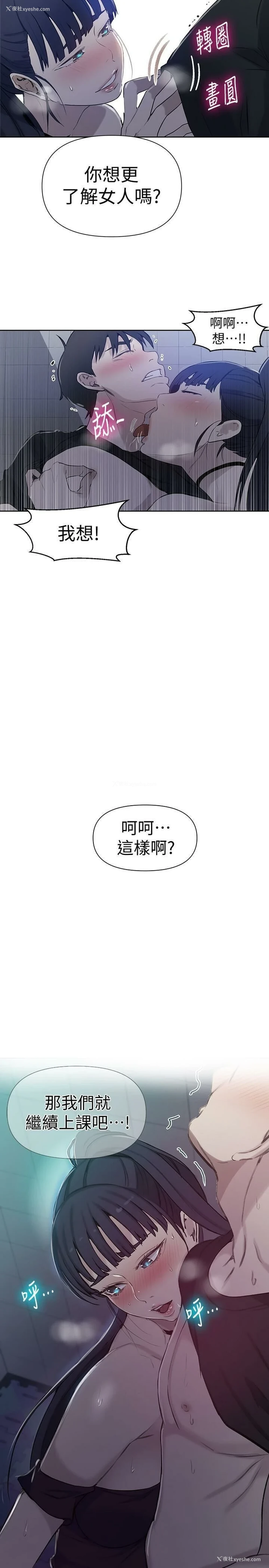 2P - 秘密教学