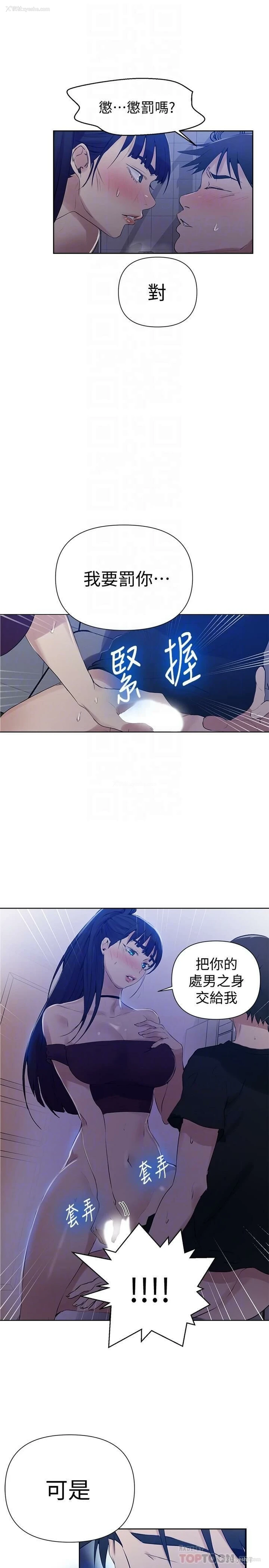 8P - 秘密教学