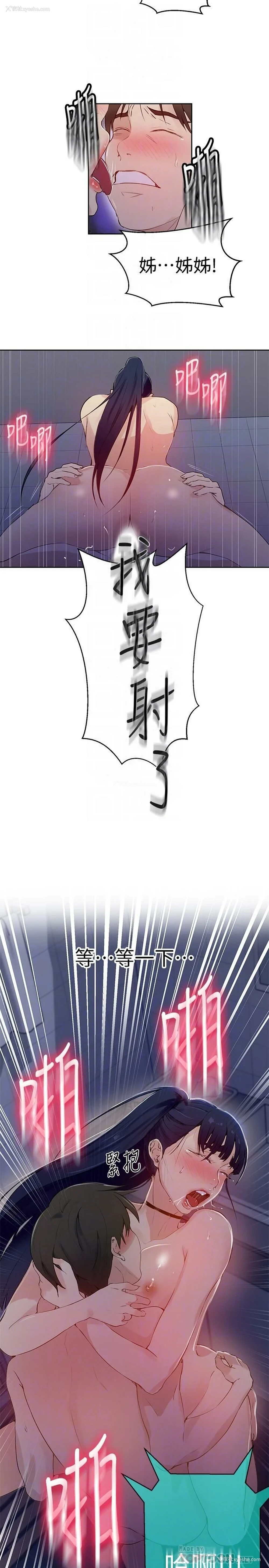 11P - 秘密教学