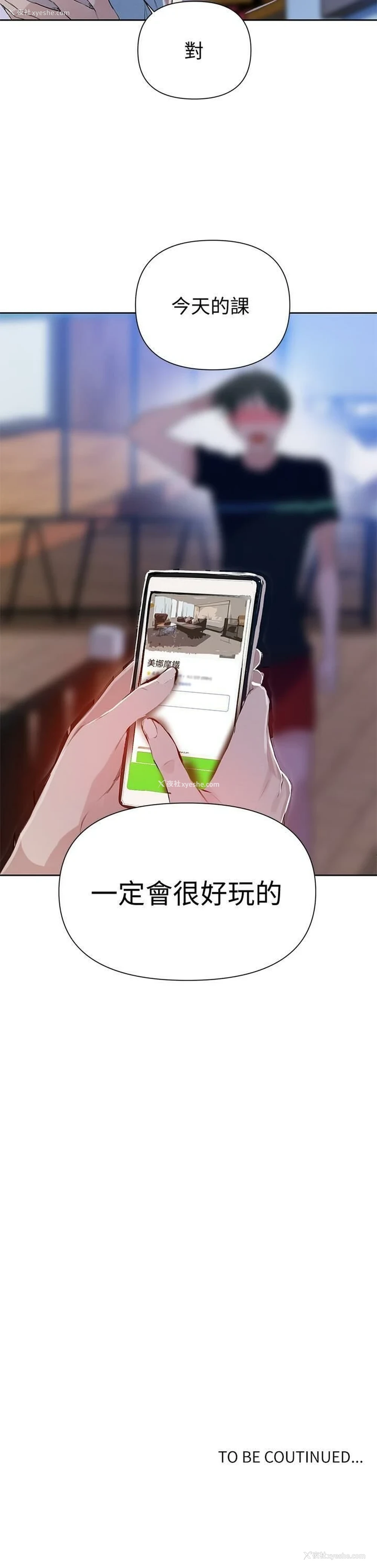 31P - 秘密教学