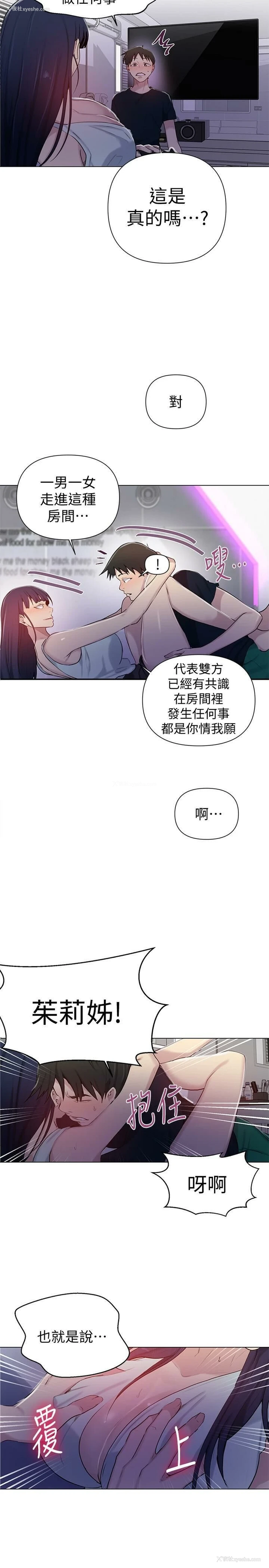 20P - 秘密教学