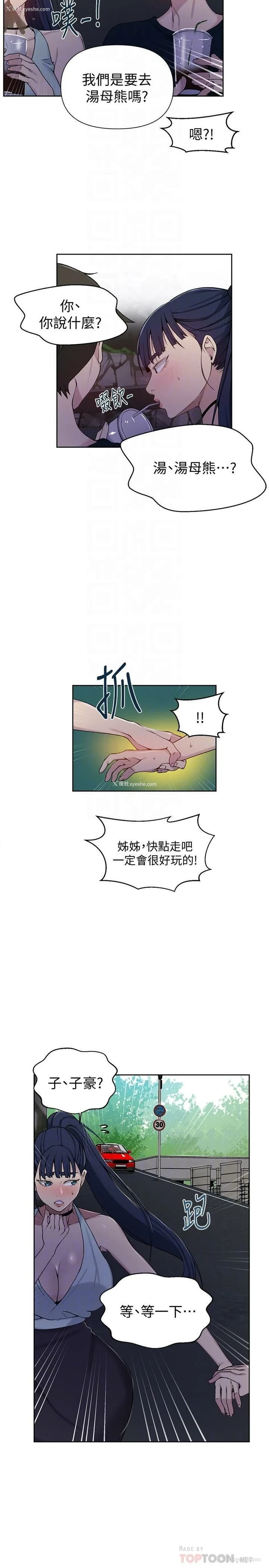 7P - 秘密教学
