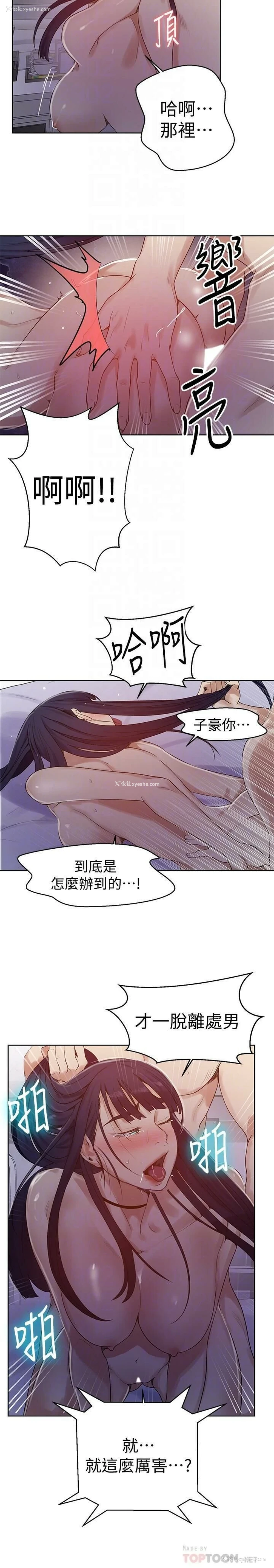 12P - 秘密教学