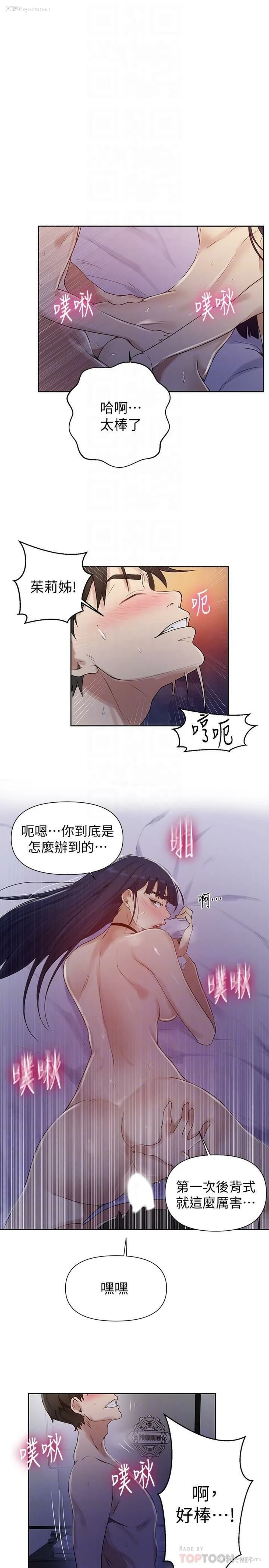 8P - 秘密教学