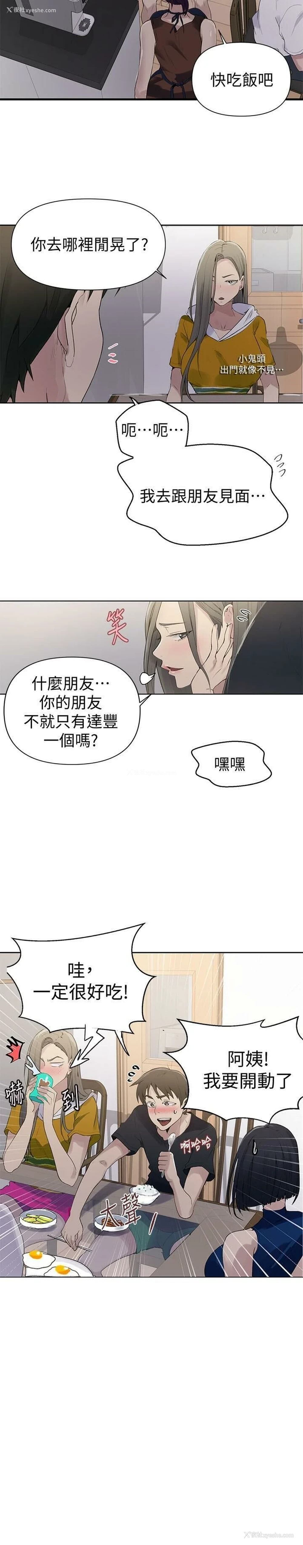 21P - 秘密教学