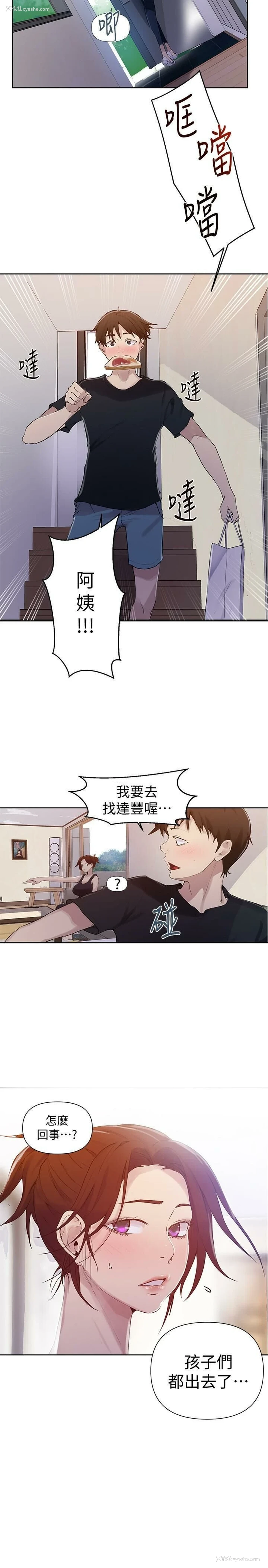 12P - 秘密教学