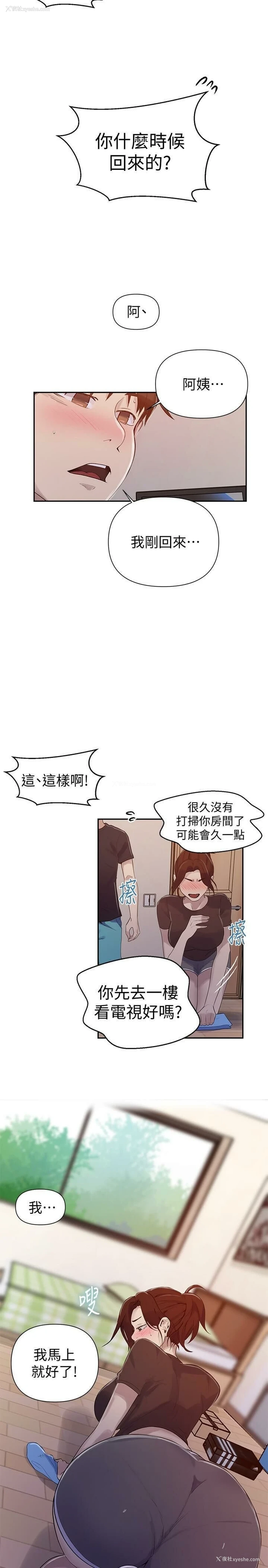 20P - 秘密教学