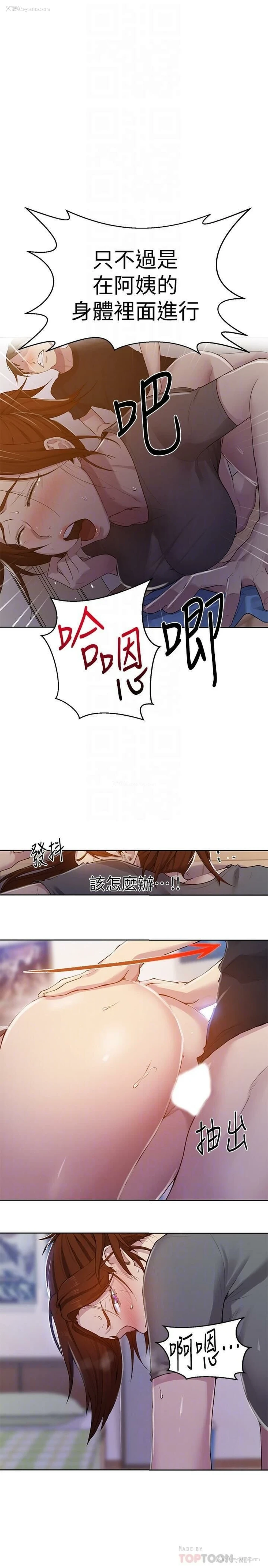 12P - 秘密教学