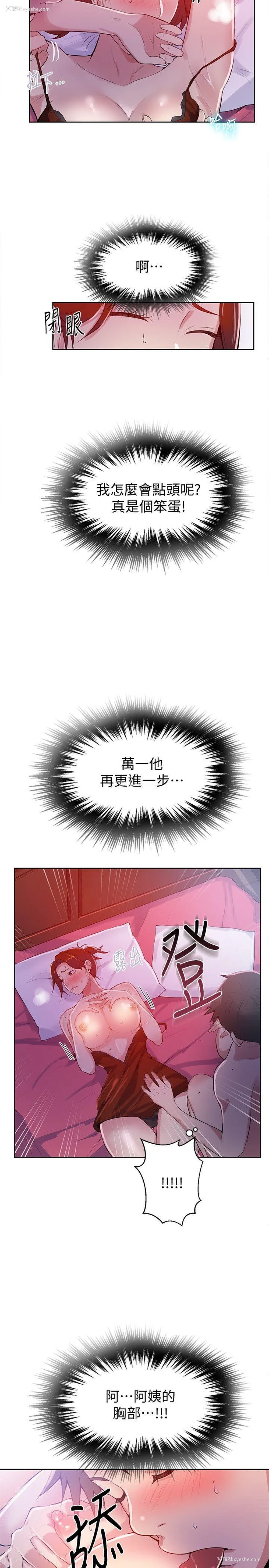 6P - 秘密教学