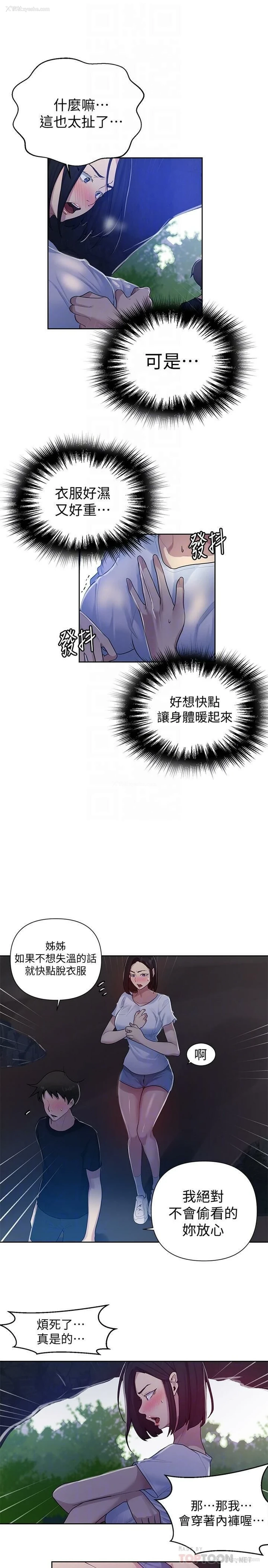12P - 秘密教学