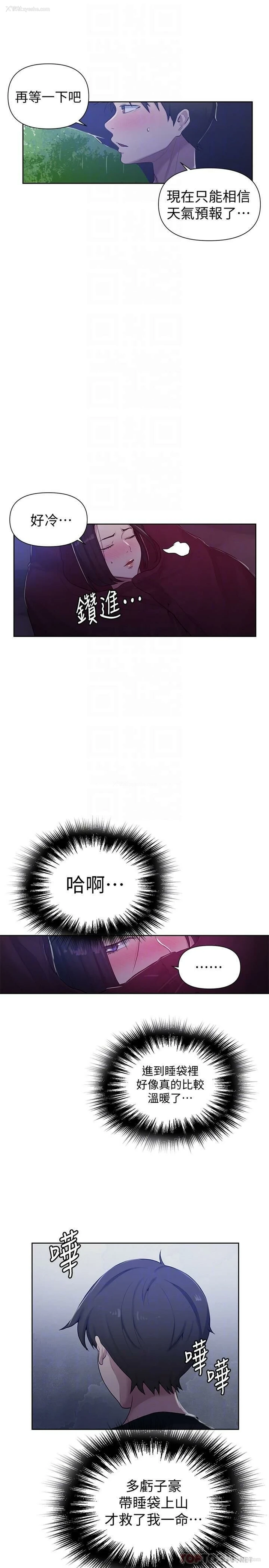 14P - 秘密教学