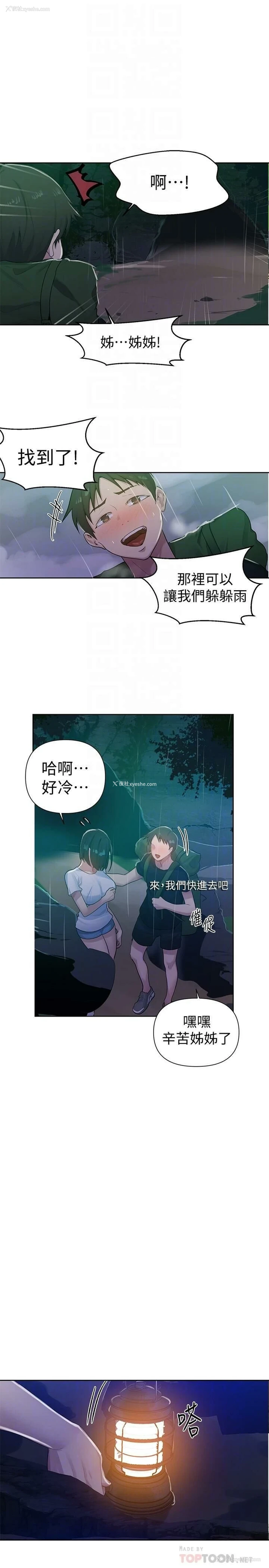 8P - 秘密教学
