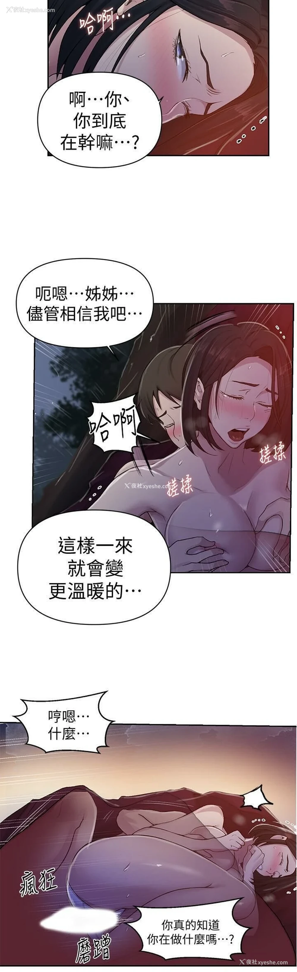 14P - 秘密教学