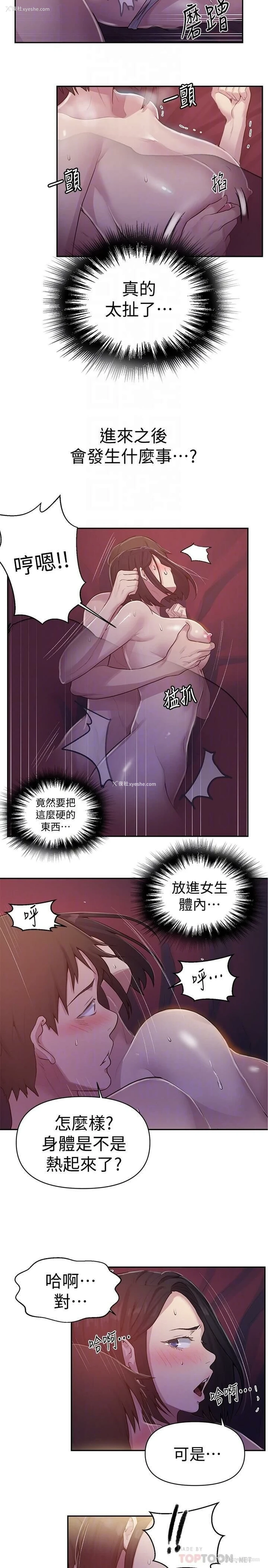 17P - 秘密教学
