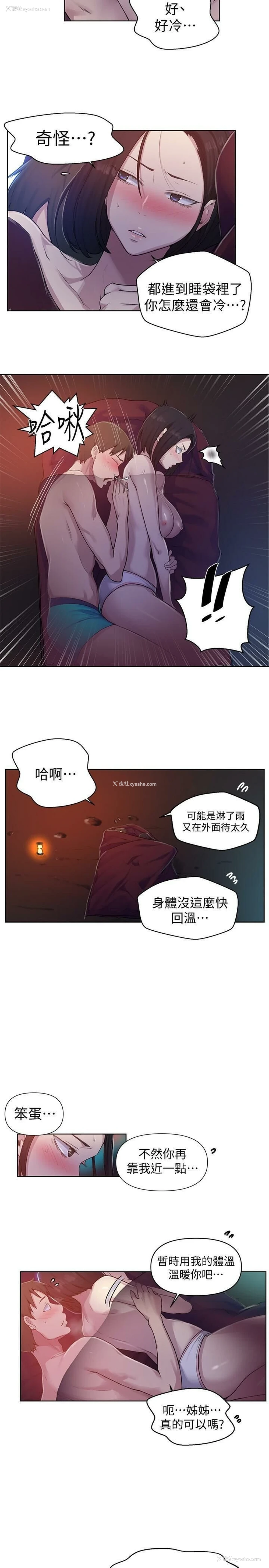4P - 秘密教学