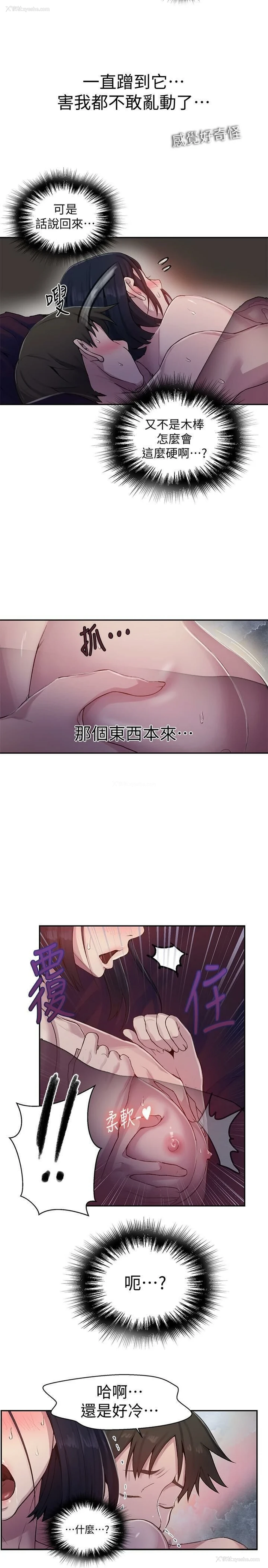8P - 秘密教学