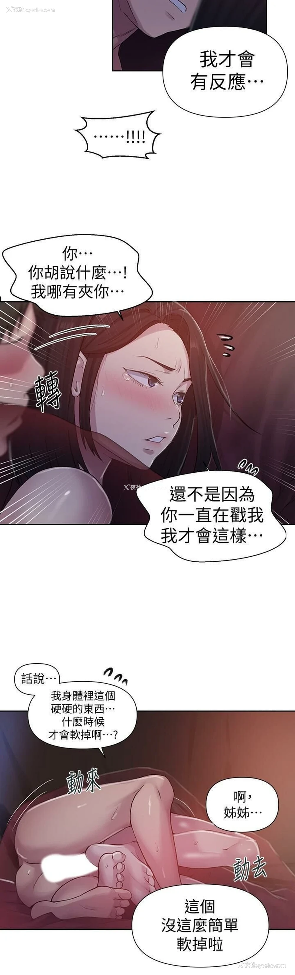 11P - 秘密教学