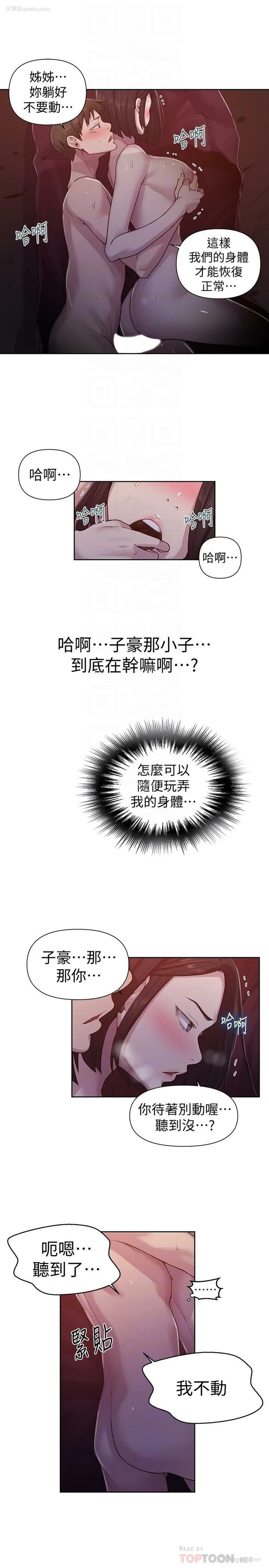 8P - 秘密教学