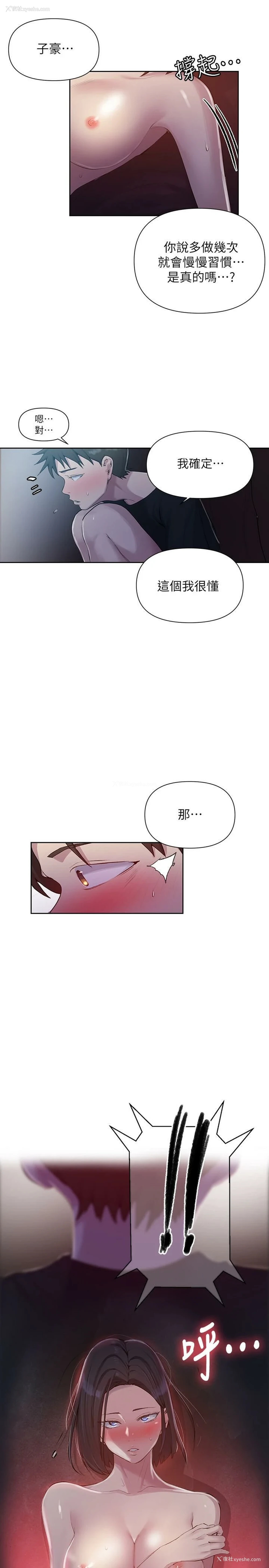 19P - 秘密教学