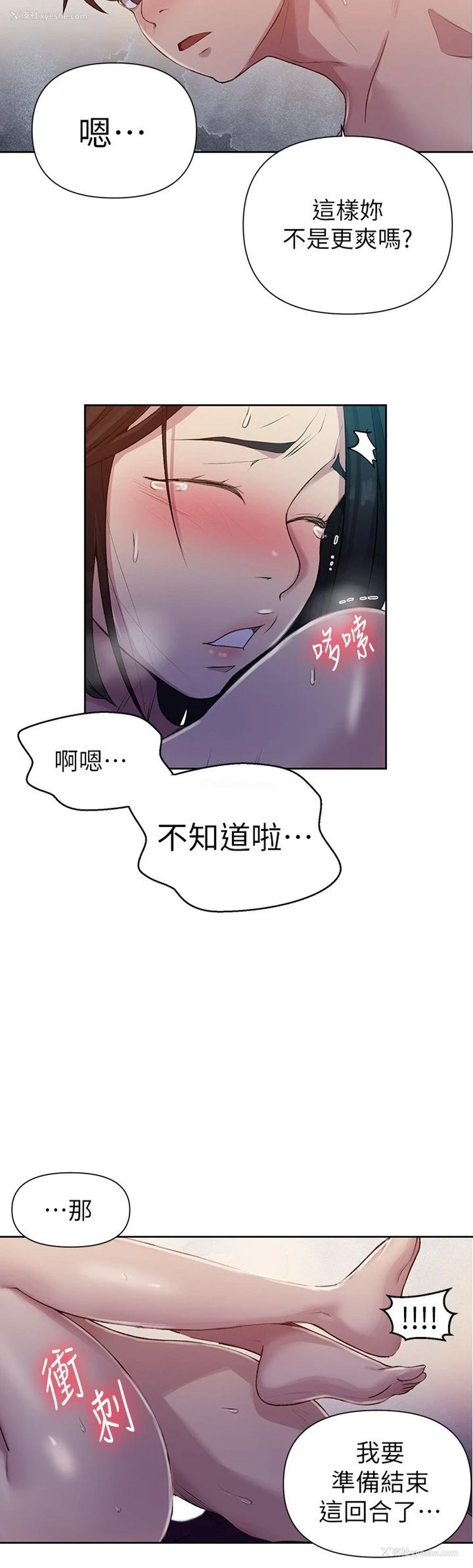 11P - 秘密教学