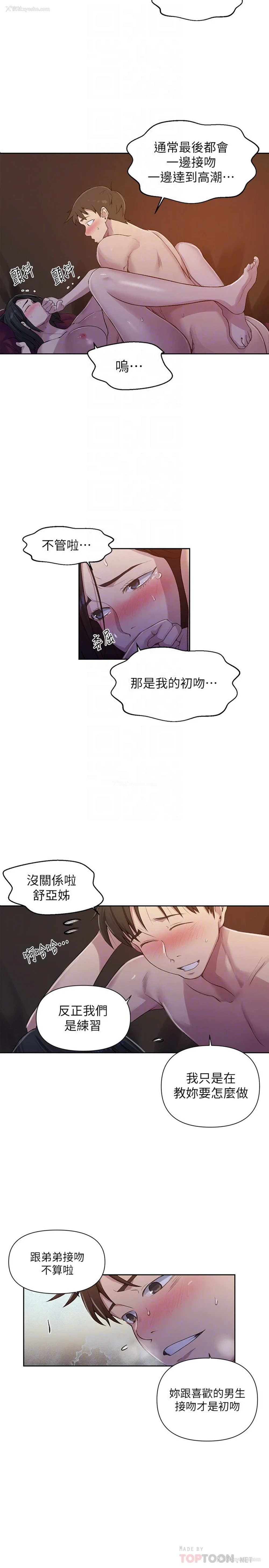 18P - 秘密教学