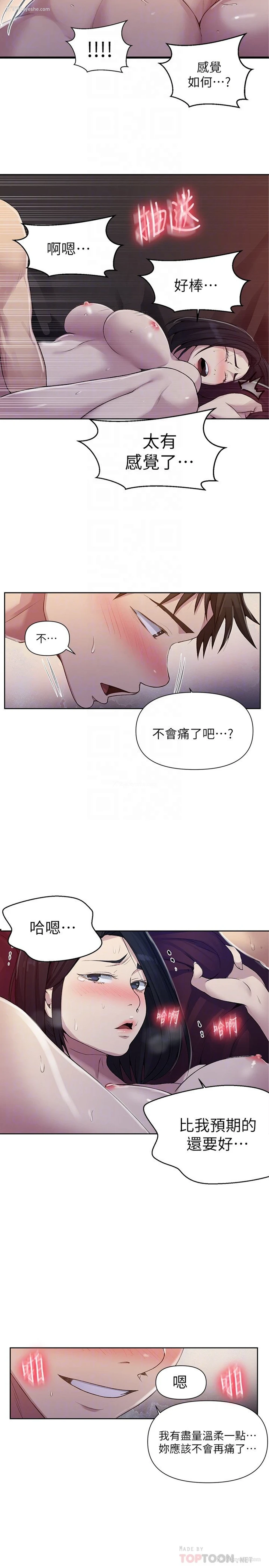 6P - 秘密教学