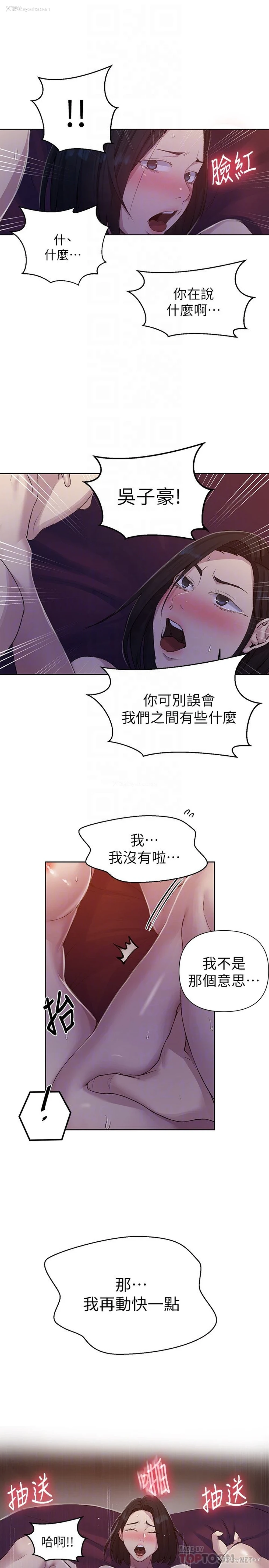 8P - 秘密教学