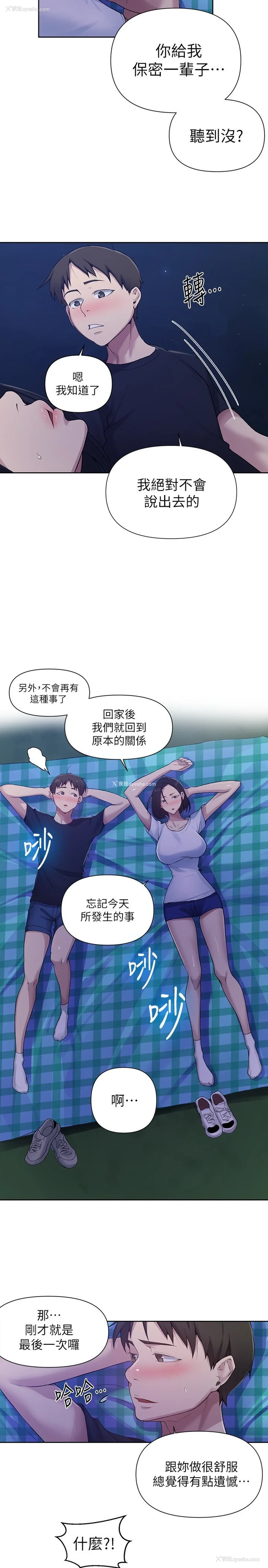 11P - 秘密教学