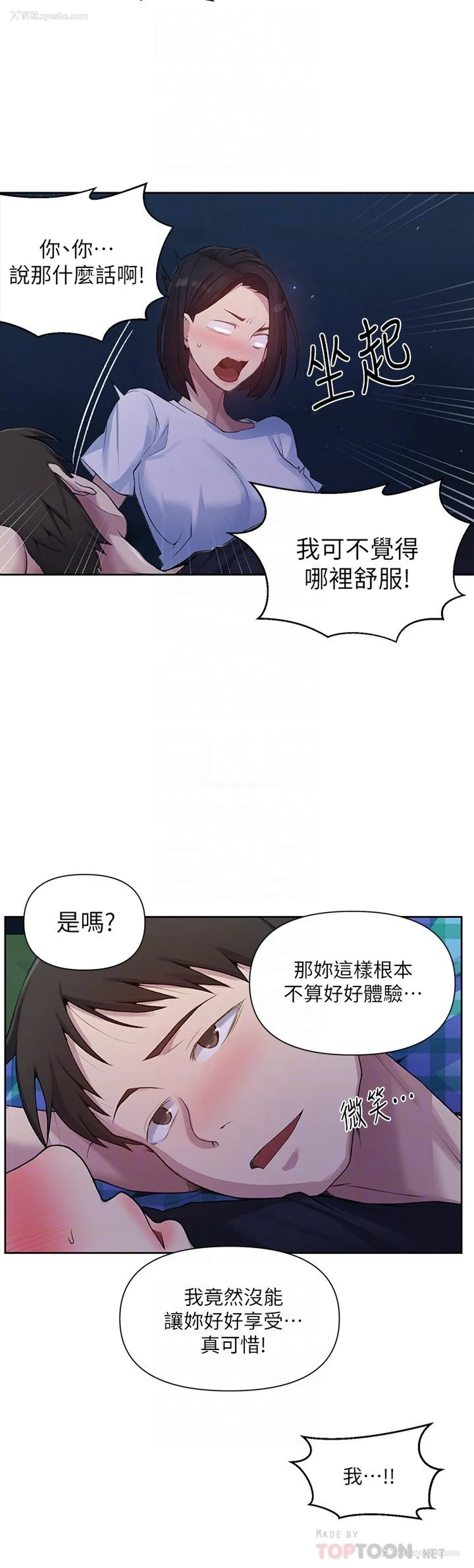 12P - 秘密教学