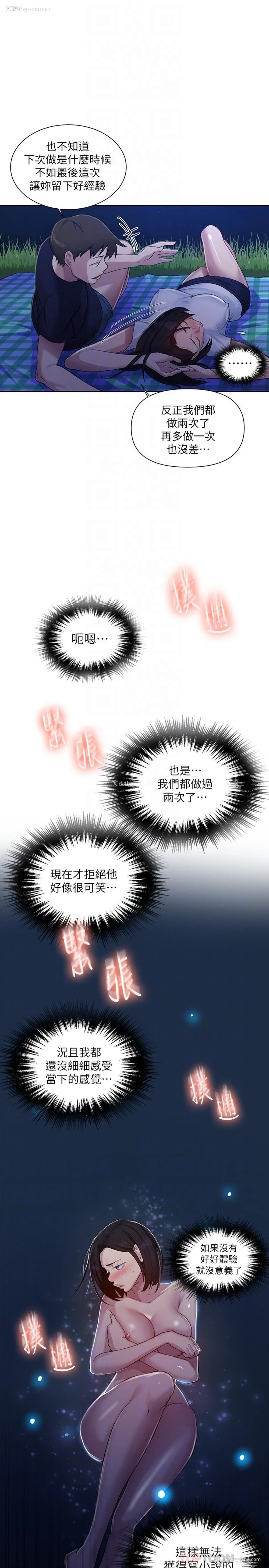 14P - 秘密教学