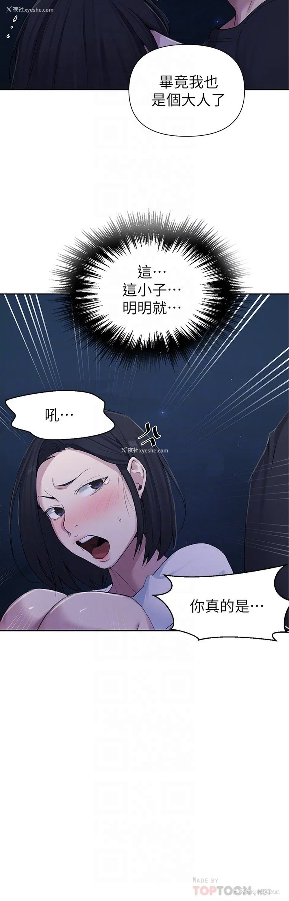 8P - 秘密教学