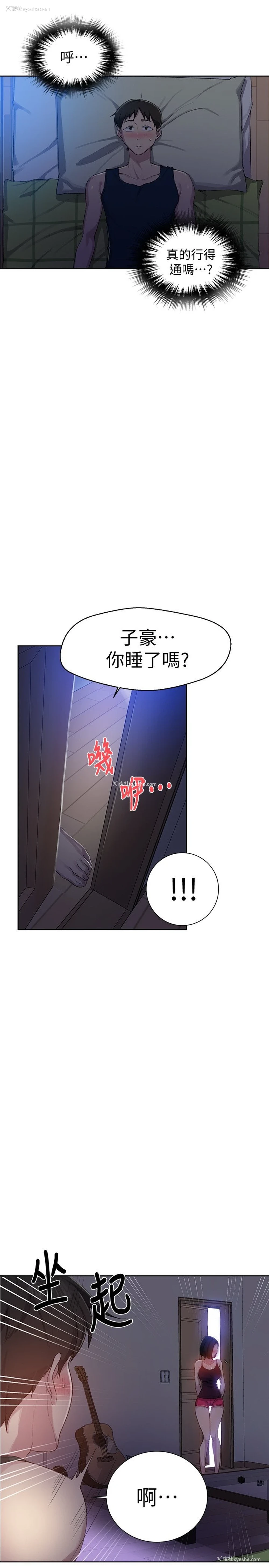 23P - 秘密教学