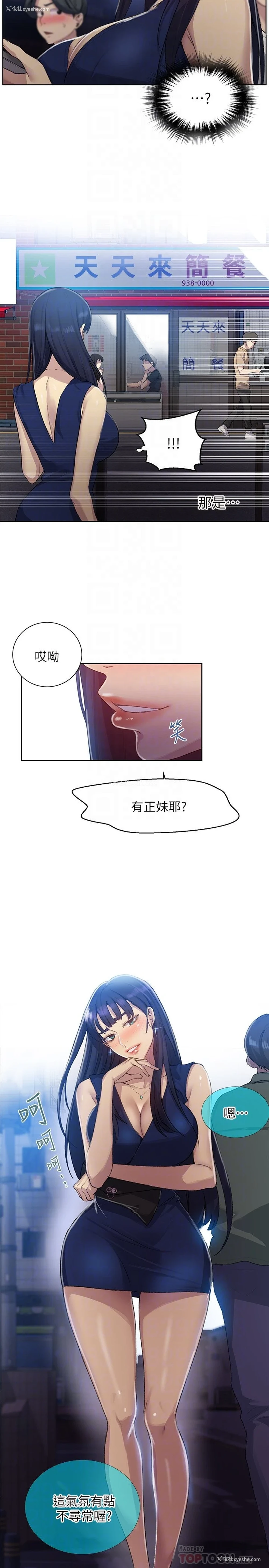 14P - 秘密教学