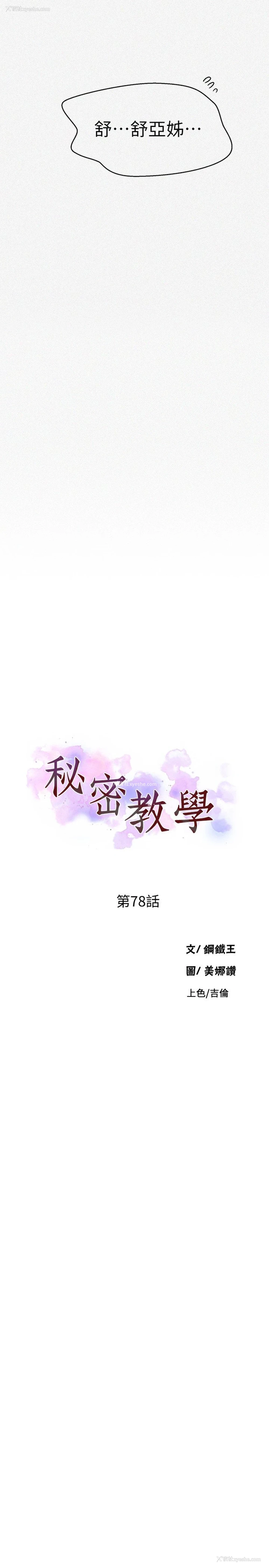 3P - 秘密教学