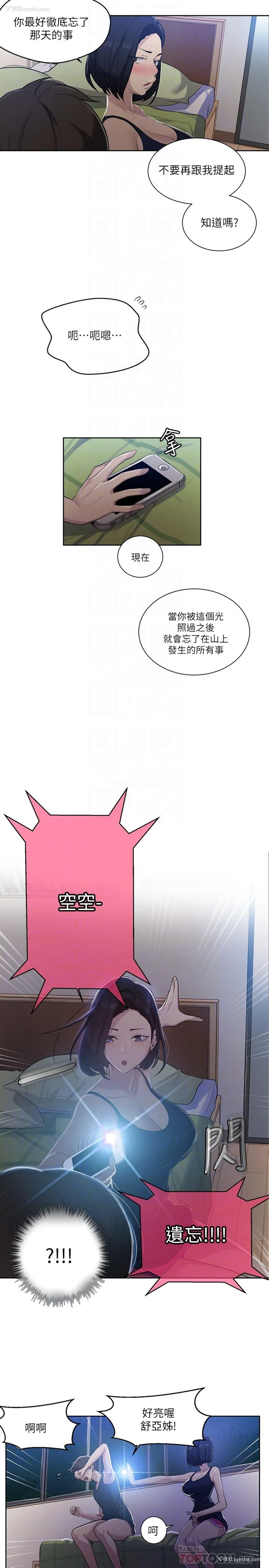 6P - 秘密教学
