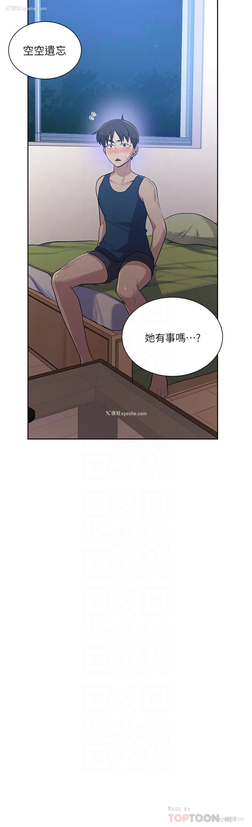 8P - 秘密教学