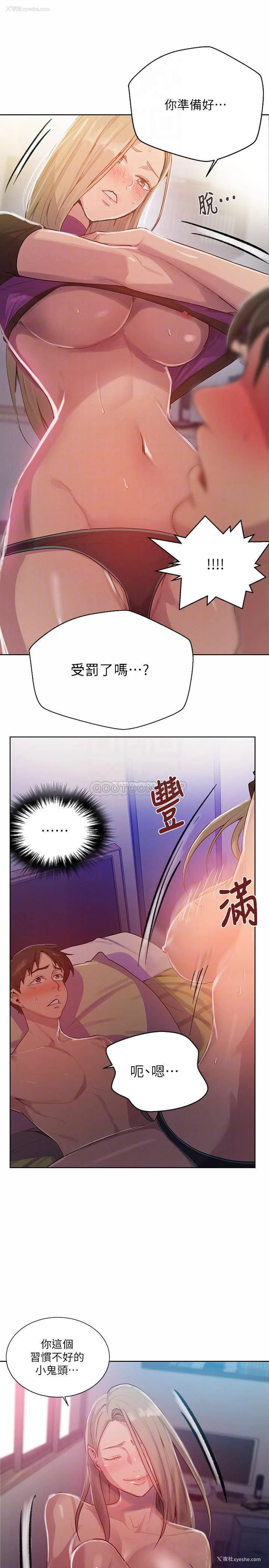 10P - 秘密教学