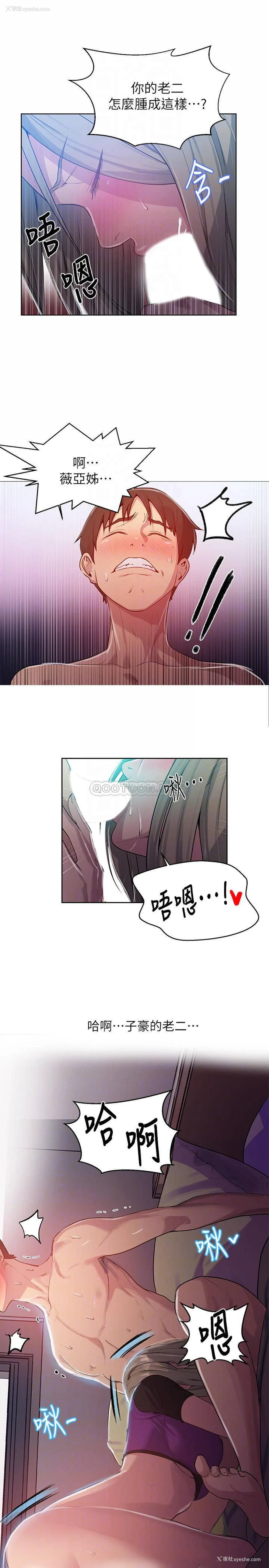 8P - 秘密教学