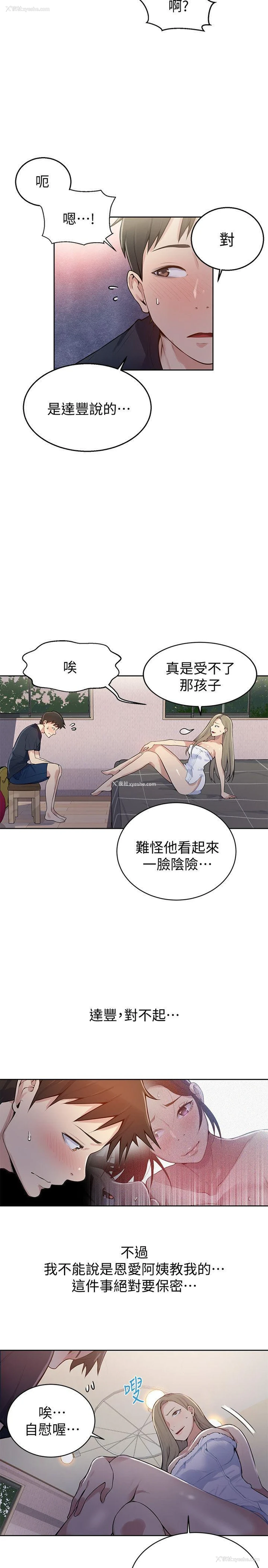 10P - 秘密教学