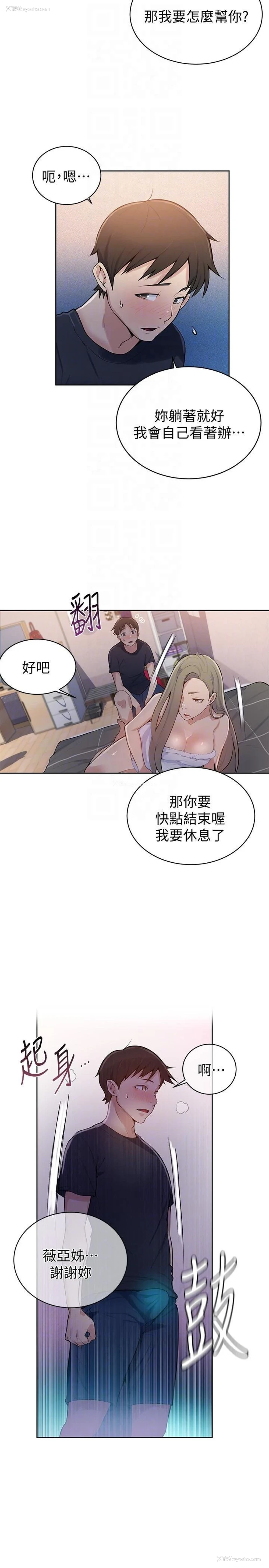11P - 秘密教学
