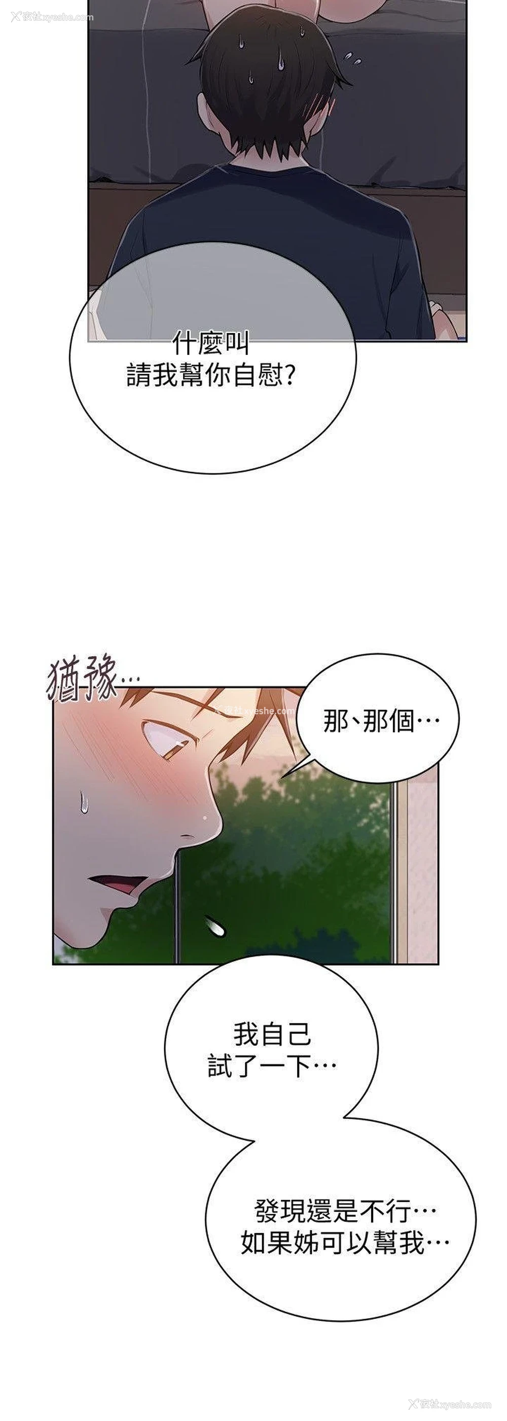 8P - 秘密教学