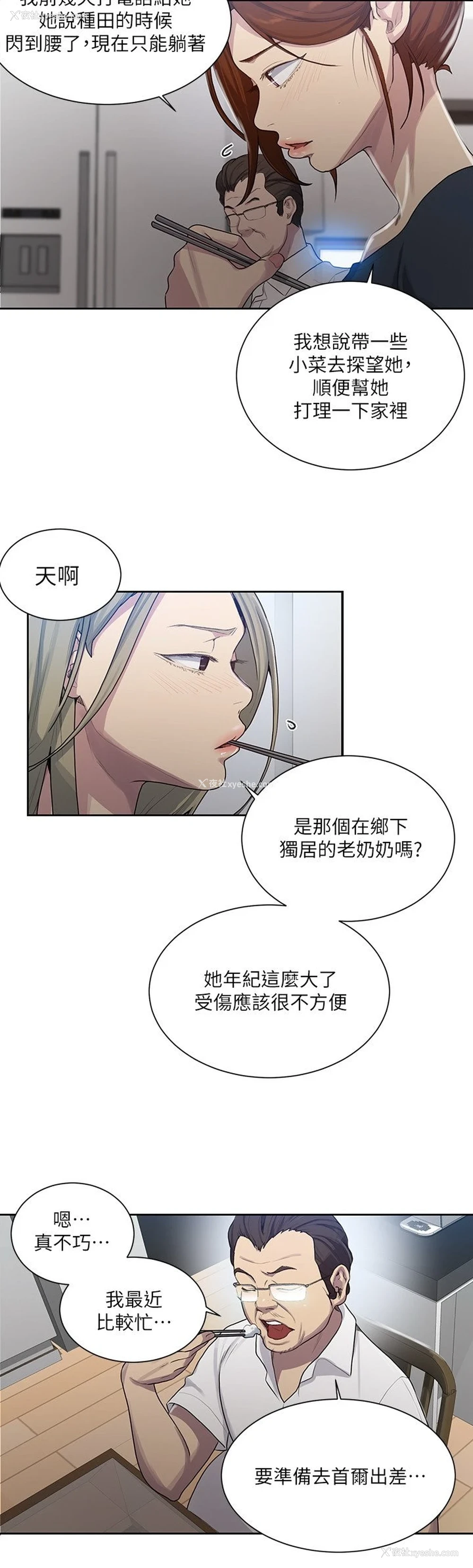 11P - 秘密教学