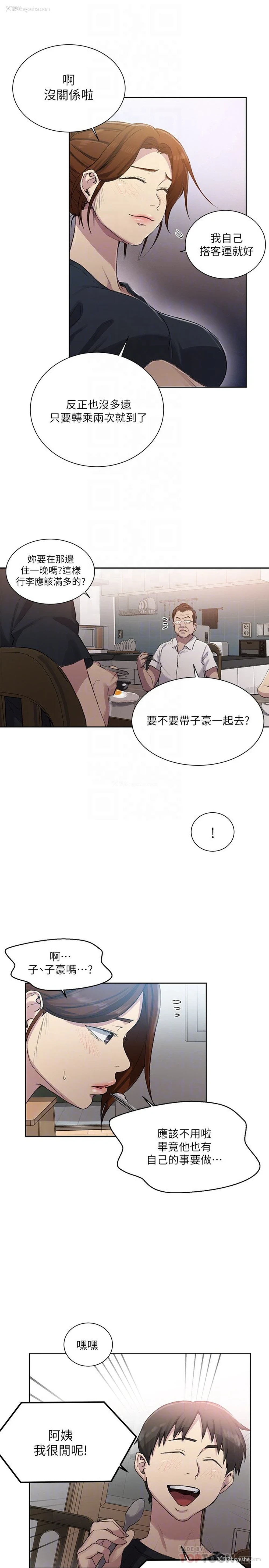 12P - 秘密教学