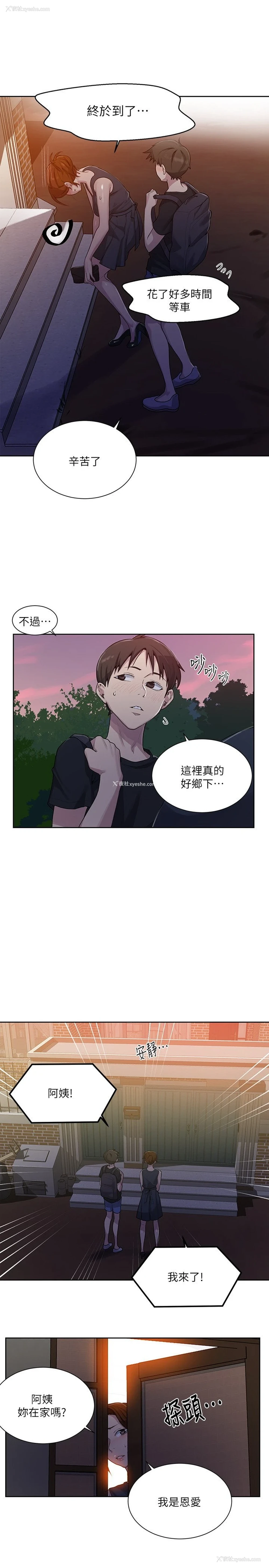 20P - 秘密教学