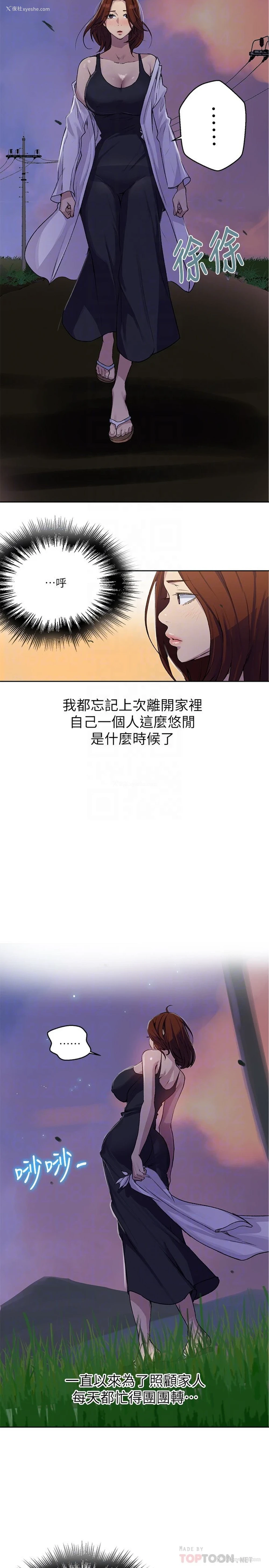 8P - 秘密教学