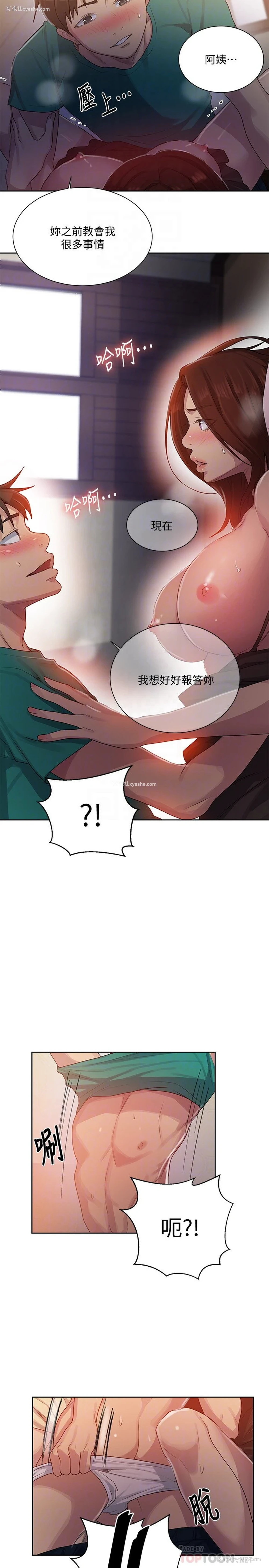 10P - 秘密教学